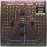 Виниловая пластинка Технология – Всё, что ты хочешь!!! (LP)