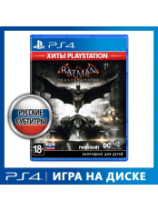 Batman - Рыцарь Аркхема (PlayStation hits) (PS4)