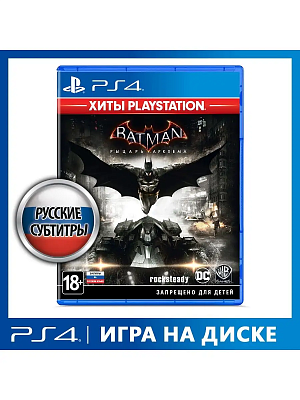 Batman - Рыцарь Аркхема (PlayStation hits) (PS4) Warner Bros Interactive - фото 1