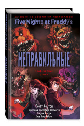 Five Nights At Freddy's - Неправильные (Графический роман)