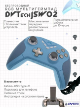 Геймпад DVTech JSW02 беспроводной с RGB-подсветкой мультиплатформенный (голубой)