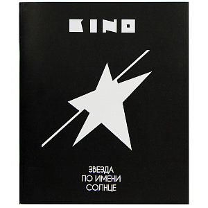 Тетрадь КИНО – V7 (48 л. / клетка)