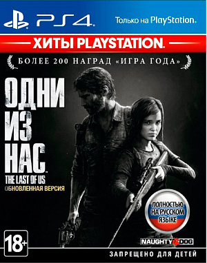 Одни из нас. Обновленная версия (Хиты PlayStation) (PS4)  – версия GameReplay Sony