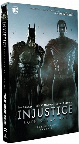 Injustice. Год первый. Книга 2 (Комиксы) DC comics - фото 1