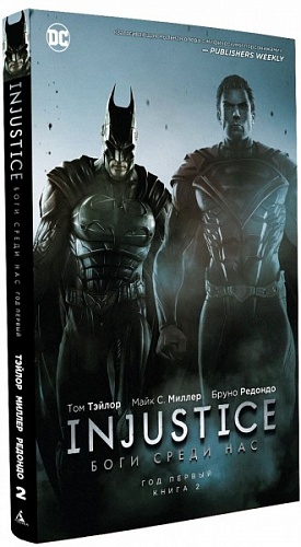 

Injustice. Год первый. Книга 2 (Комиксы)