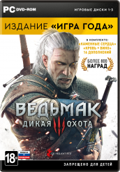 Ведьмак 3. Игра года (PC)