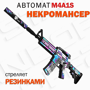 

Оружие игровое / автомат M4A1-S Некромансер (деревянный без покраски торцов)