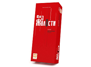 Настольная игра Без жалости