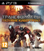 Трансформеры: Падение Кибертрона (PS3)