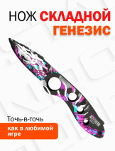 Оружие игровое нож складной Генезис (деревянный) 