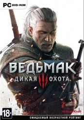 Ведьмак 3: Дикая охота (PC-DVD)