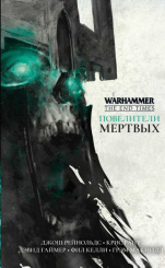 Warhammer The End Times. Повелители мертвых