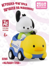 Фигурка-игрушка Pochacco (Почакко) на машинке – серия «Малыши-герои»