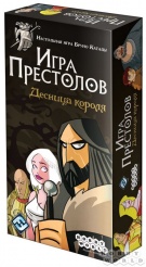 Игра престолов: Десница короля