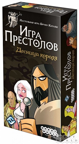 

Игра престолов: Десница короля