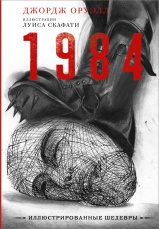 1984 (с иллюстрациями Луиса Скафати)