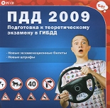 ПДД 2009: Подготовка к теоретическому экзамену в ГИБДД (PC)