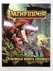 Настольная ролевая игра Pathfinder – Основная книга правил