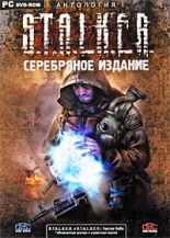 S.T.A.L.K.E.R Серебряное Издание (PC-DVDbox)