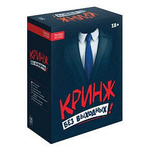 

Настольная игра Кринж - Без выходных