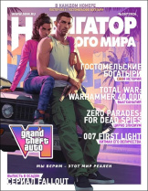 Журнал Навигатор игрового мира – Выпуск №267 / 2026 (с постером)