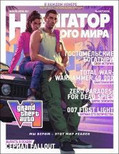 Журнал Навигатор игрового мира – Выпуск №267 / 2026 (с постером)