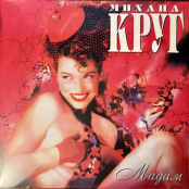 Виниловая пластинка Михаил Круг – Мадам (LP)