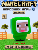 Игрушка Мега-сквиш Minecraft – Овечка (16 см)