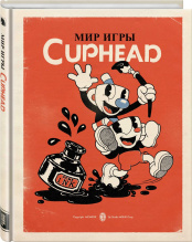 Артбук Мир игры Cuphead