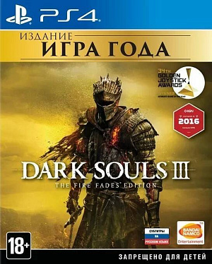 

Dark Souls III - The Fire Fades Edition [PS4, английская версия] (Только диск) (GameReplay)