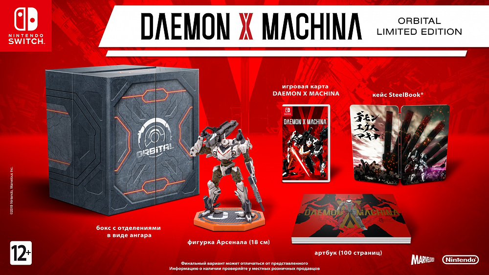 Daemon X Machina. Orbital Limited Edition Nintendo Switch