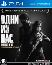 Одни из нас (The Last of Us ) (PS4)