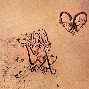 Виниловая пластинка Агата Кристи – Коварство и любовь (LP) - фото 1