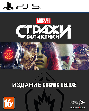 

Marvel Стражи Галактики (Guardians of the Galaxy). Издание Cosmic Deluxe (PS5)