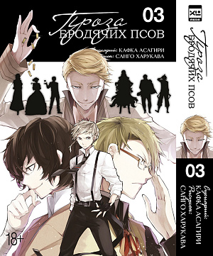 

Проза Бродячих Псов (Том 3)