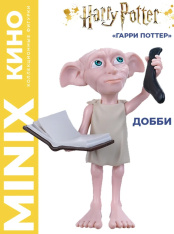 Фигурка MINIX: Harry Potter – Dobby [#159] (12 см)