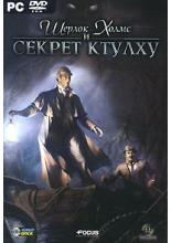 Шерлок Холмс 3. Секрет Ктулху PC-DVD (Jewel)