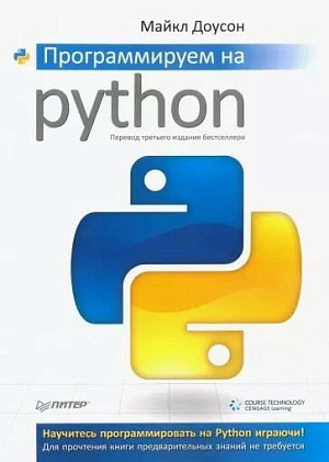 

Программируем на Python