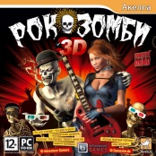 Рок-Зомби 3D (PC-Jewel)