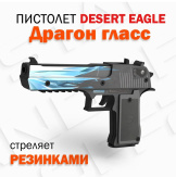 Оружие игровое / резинкострел пистолет Дезерт Игл 1 – Драгон Гласс (деревянный)