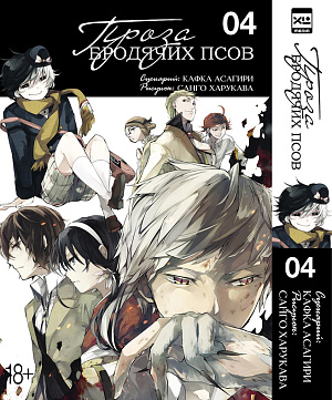 

Проза Бродячих Псов (Том 4)