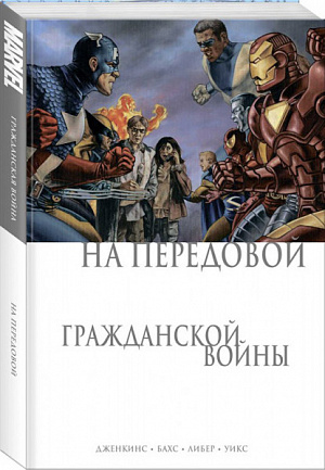 

На передовой Гражданской войны