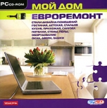 Мой дом. Евроремонт (PC)