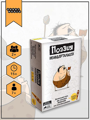 

Настольная игра: Поэзия неандертальцев