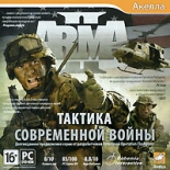 ArmA II: Тактика Современной Войны (PC-DVD)