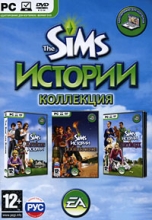 Sims 2: Коллекция историй (PC-DVD)