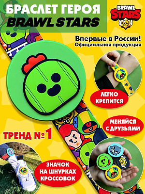 

Браслет Brawl Stars: Спайк (силиконовый)