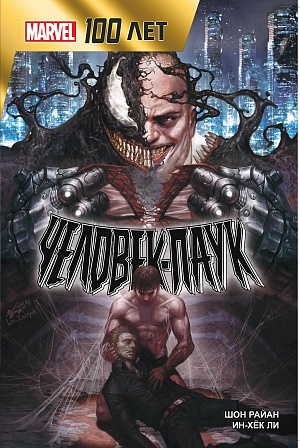 

Человек-Паук – 100 лет Marvel