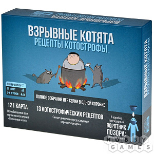 

Настольная игра Взрывные котята - Рецепты котострофы