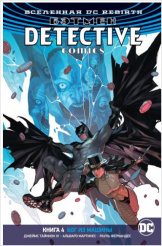 Вселенная DC Rebirth: Бэтмен. Detective Comics – Книга 4: Бог из машины